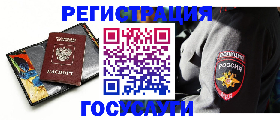 прописка для работы в Нововоронеже