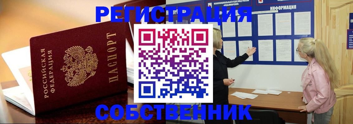 прописка штамп в Нововоронеже